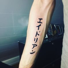 a man's arm with japanese writing on it