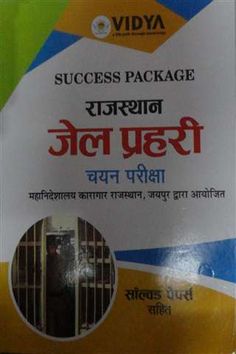 Book for Rajasthan Jail Selection Test Watchdog Success Package Vidya Prakashan Mandir @ #Mybookistaan http://mybookistaan.com/books/competition-guides/prison-guard The Selection, Packaging