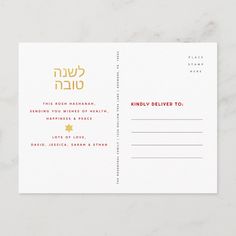 a white card with gold lettering on the front and bottom, in hebrew script that reads kiddiv deliver to