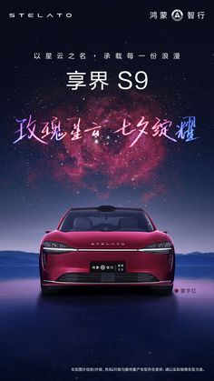 an advertisement for tesla's new electric car, which has been launched in china