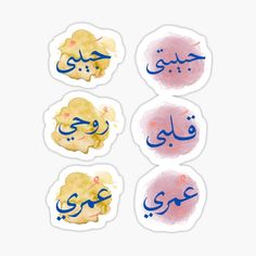 four different arabic stickers with the words in blue and pink on them, all written in