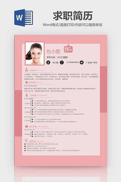 a pink and black resume with chinese writing