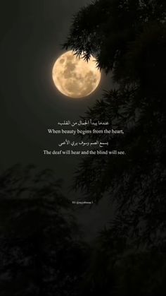 the full moon with arabic writing on it, and an image of trees in the background