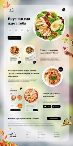 the website is designed to look like it has many different food items on it, including salad