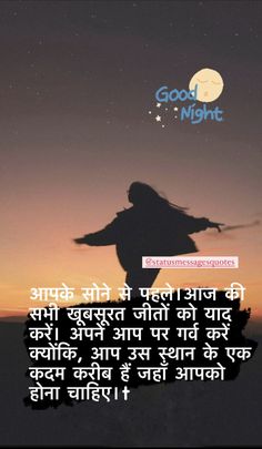 an image with the words good night in hindi