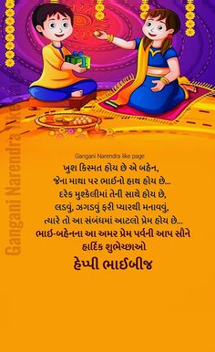 New Year Gujarati Quotes, Happy New Year Brother Quotes, Happy New Year Wishes Gujarati, Bhai Beej Wishes In Gujarati, Bhai Bij, Gujarati New Year Wishes, Rakhi Quotes, Bhai Dooj Wishes, Happy Rakhi