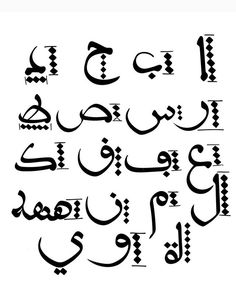 arabic calligraphy written in two different languages, one is black and the other is white