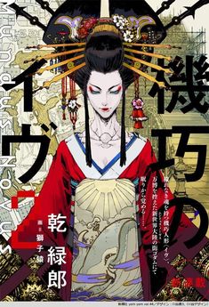 Art Geisha, Guerriero Samurai, Art Cyberpunk, Manga Japan, Geisha Art, Samurai Art