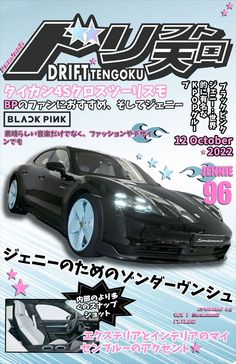 an advertisement for a car show with the name driftingokui written in japanese