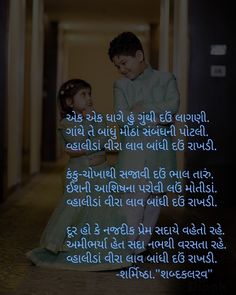 Bhai Bahen Gujarati Quotes, Letter To Brother From Sister On Rakhi, Bhai Bahen Shayari, Rakhi Quotes For Brother, Princess Dairy, Lines For Brother, Rakhi Wishes For Brother, Rakhi Quotes