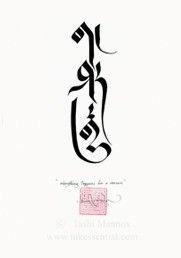 an arabic calligraphy is shown in black and white