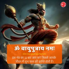 there is an image of lord rama in the sky with his arms and legs spread out