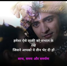 God Krishna Quotes, Sacha Dost, Birthday Balloons Pictures, Radha Beauty, Krishna Quotes In Hindi, God Krishna, Times Quotes, Soul Love Quotes, Radha Krishna Quotes