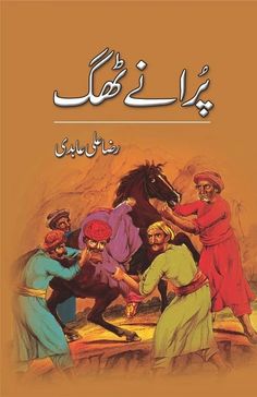 an arabic book with two men and a horse in front of the image, one man is