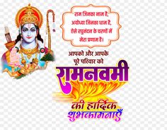 Ramnavami Banner, Ramnavmi Images Banner, Banner Editing Png, Hd Happy Birthday Images, Editing Png, Ram Navmi, Rama Image, Ram Navami, Lord Rama Images