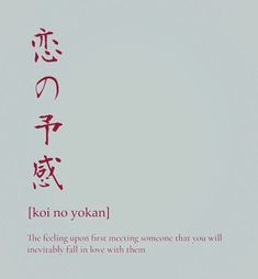 Koi Yo No Kan, Japanese Poem Love, Japanese Words For Love, Japanese Word For Love, Love Meaning Aesthetic, Love You In Japanese, Tattoos About Love Relationships, Japanese Love Poems, Fall In Love With Yourself First Tattoo