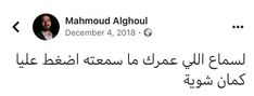 an arabic text with the words mahmoud alghou on it