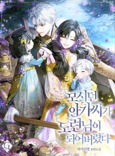 an anime poster with two people and one child in a boat on the water, surrounded by purple flowers