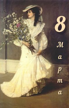 an image of a woman with flowers in her hand and the words 8 march on it