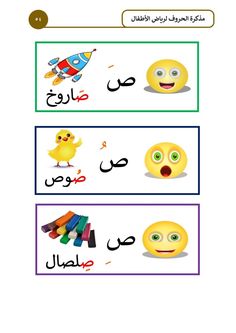 an arabic language book with two different emoticions on the same page, and one has