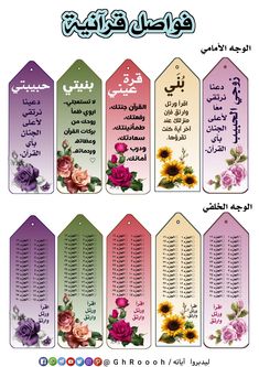 arabic bookmarks with flowers on them in different colors and font, all written in the same