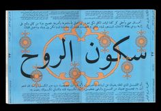 an open book with arabic writing on blue paper and gold trimmings, in the middle