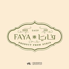 the logo for faya from syria, which has been made in arabic and english