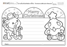 merry christmas writing paper with two cartoon animals and presents on the bottom, in black and white