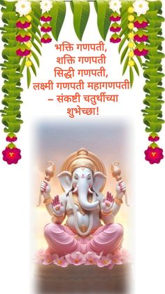 an image of lord ganesha with flowers in the background