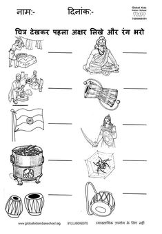 91LUJ60AB070 TUITION 91LUJ60AB070 TUITION an activity sheet of coloring and writing the first letter of the picture having the images of dhobi, Porter, flag, barbecue, tabla, Saint, Damru, Kshatriya, net, and dholak. The post 91LUJ60AB070 TUITION appeared first on Global Kids. Pre K Math Worksheets, Preschool Prewriting, Learning Hindi, Alphabet Writing Worksheets