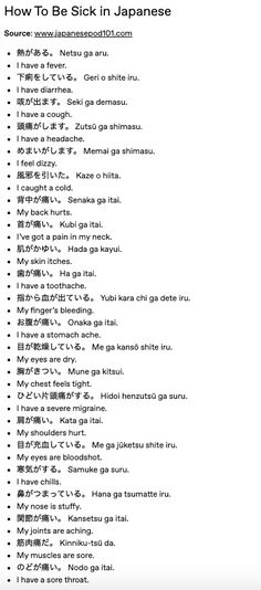 an image of a list of japanese words and phrases on a white background with the text how to be sick in japan