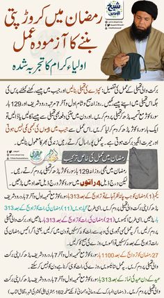 Ramzan Wazaif, Wazifa For Money, Daily Azkar, Ramadan Dua, Ramadan Prayer, Islamic Quotes On Marriage, Islamic Information, Ramadan Quotes, Hadith Quotes