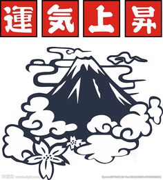 an image of a mountain with clouds in the sky and chinese characters above it,