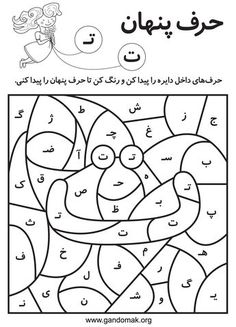 an arabic coloring book for children