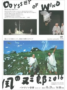 an advertisement for the odyssey of wind with two men in white robes and one man in blue