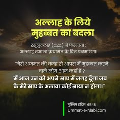 अल्लाह के लिये मुहब्बत का बदला Hadees In Hindi, Islam In Hindi, Islamic Quotes In Hindi, Remember Quotes, Hadith Quotes, Allah Quotes, Quotes In Hindi, Hd Images, Hindi Quotes