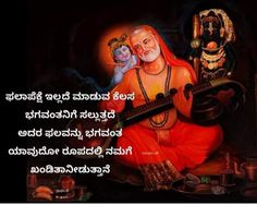 Raghavendra Swami, Krishna Motivation, Raghavendra Swamy, Sadhguru Quotes, God Photos, Dove Tattoo, Friend Songs, Afternoon Quotes