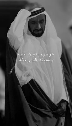 an arabic man in traditional clothing with a quote on the side that says, i am not