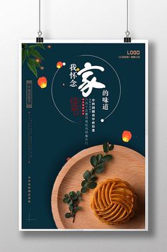 a poster with chinese writing and food on it