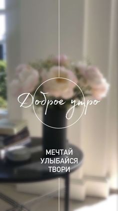 Доброго утра, утро, день, мечта, мечтай Instagram Blogging, Front Yard Garden Design, Flower Wallpapers, Flower Bar, Coffee Photos, Cute Flower Wallpapers, Instagram Photo Ideas Posts, Blog Instagram, Creative Instagram Stories