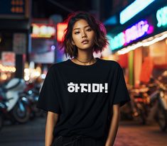 "하지마! This t-shirt features the famous expression \"Don't Do It\" (Hajima) in Korean. Perfect for any fan of K-pop, K-drama, or Korea in general! Whether you're a korea fan or simply appreciate the rich and diverse culture of Korea, our Korea T-Shirt is a perfect way to express your love and admiration. Get ready to turn heads and spark conversations with this trendy and unique piece. Embrace the spirit of K-pop and K-drama with our Korea T-Shirt, and let your fashion choices make a statement about your love for all things Korean. Made with high-quality materials, this t-shirt is designed to be comfortable and durable, ensuring that you can show off your love for Korea for years to come. Unisex, soft and high-quality t-shirt. The T-Shirt is created on demand. No returns, no exchanges." Black Kpop T-shirt Short Sleeve, Black Kpop Short Sleeve T-shirt, Black Kpop Style Short Sleeve T-shirt, Black Short Sleeve Kpop T-shirt, Kpop T-shirt With Text Print And Short Sleeves, Kpop Short Sleeve T-shirt With Text Print, Kpop Crew Neck T-shirt For Streetwear, Black Kpop T-shirt With Crew Neck, Kpop Fan Merchandise T-shirt With Crew Neck