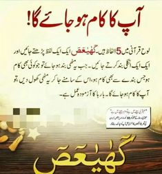 Islamic studies islamic post Quran qurani ayat wazif waizafa Urdu wazif Urdu quotes Wazaif For Hajat, Palak Gosht, Gosht Recipe, Quran Book, Islamic Quotes On Marriage, Islamic Post, Islam Hadith