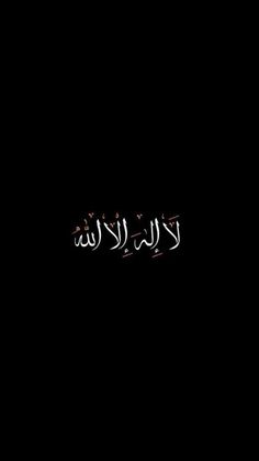 arabic writing on a black background