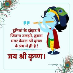 Jai Shree Krishna, Radhe Radhe Good Morning Quotes Images