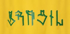 an image of chinese characters on a yellow shirt