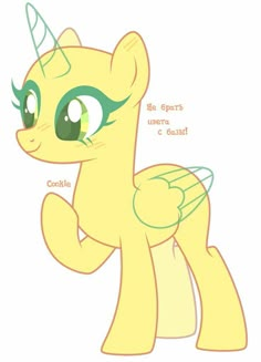 a little pony that has green eyes