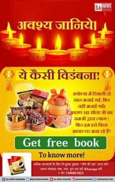 an advertisement for diwali with candles and gifts on the front, which reads get free book to know more