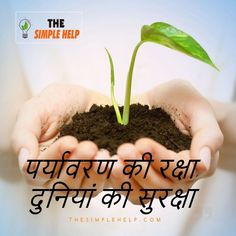 two hands holding dirt and a green plant with the words simple help written on it