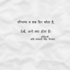 RashmiRathi Rashmirathi Quotes, Inspirational Poems In Hindi, Motivational Poems, Tiny Quotes, Selfie Quotes, Funny Words To Say, Bollywood Quotes, Hindi Poetry