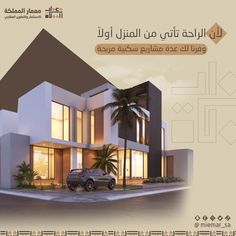 an advertisement for a house in arabic